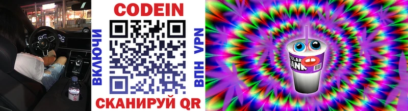Кодеиновый сироп Lean напиток Lean (лин)  Волжский 